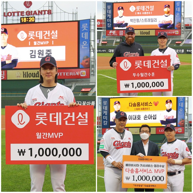 롯데, 5월 MVP 시상식 진행